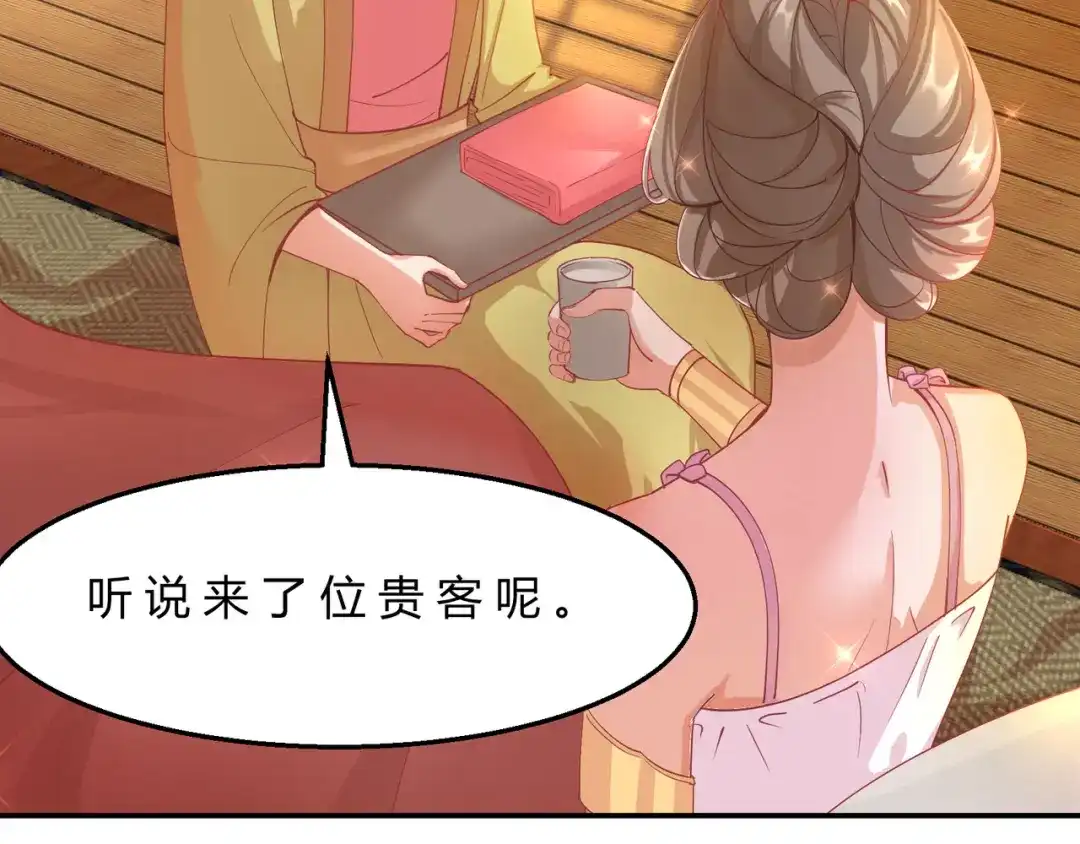 《王妃的成长攻略》2.08 却在梦中 第36页