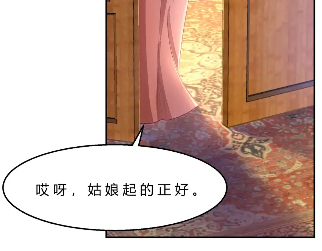 《王妃的成长攻略》2.08 却在梦中 第69页