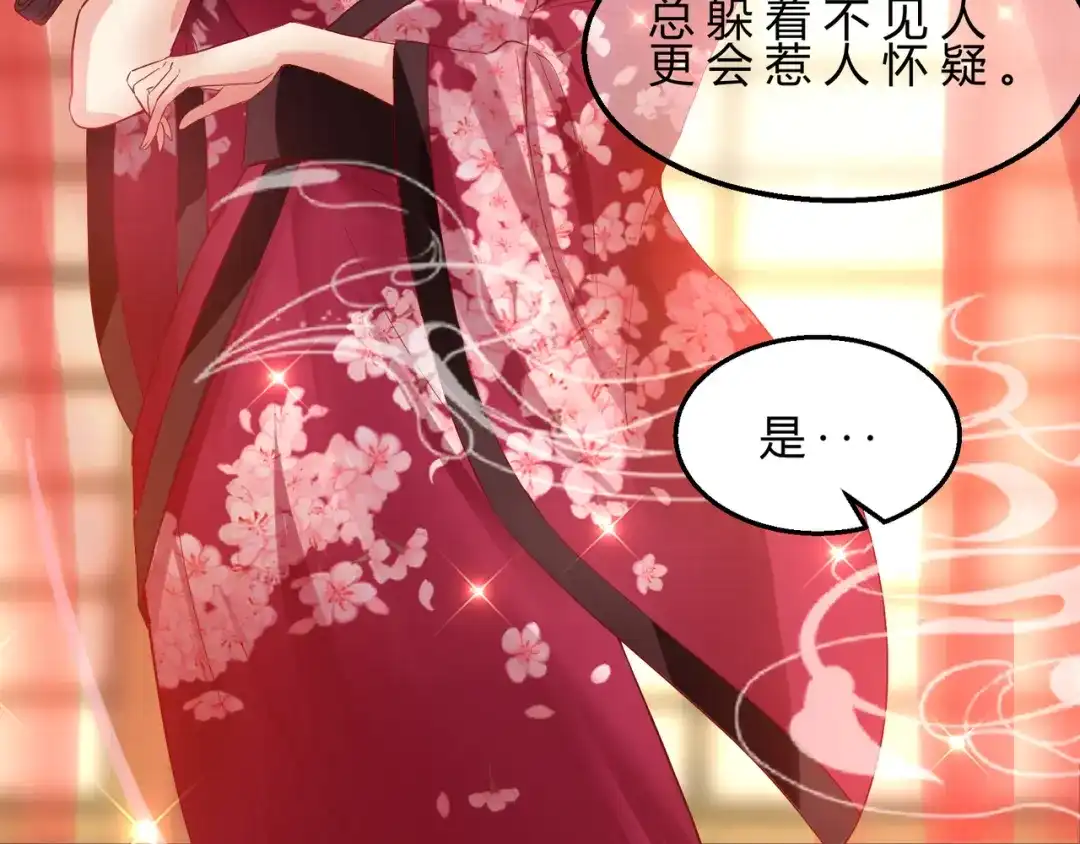 《王妃的成长攻略》2.08 却在梦中 第3页