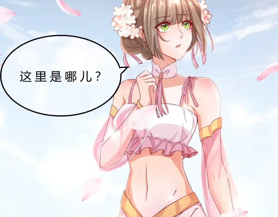 《王妃的成长攻略》2.08 却在梦中 第5页