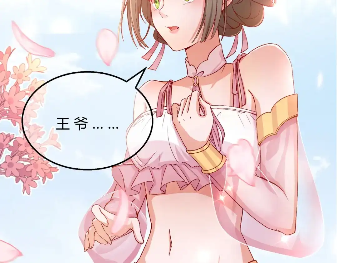 《王妃的成长攻略》2.08 却在梦中 第16页