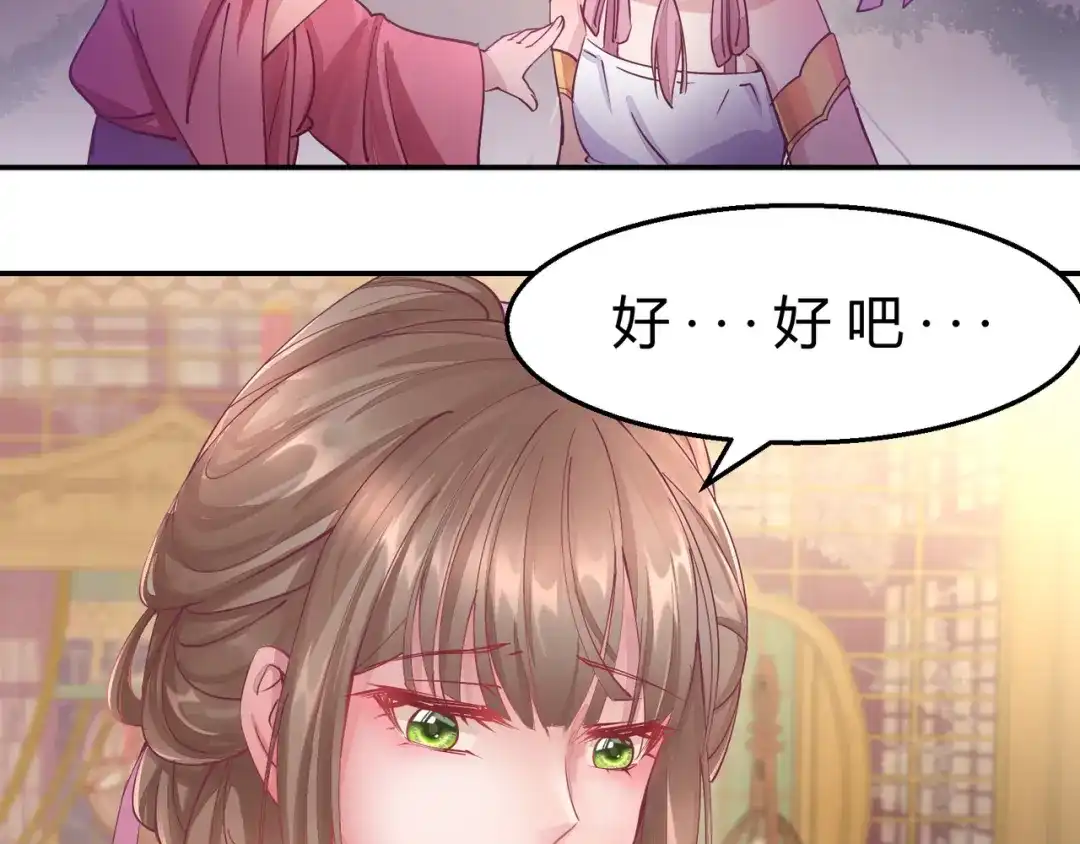 《王妃的成长攻略》2.08 却在梦中 第73页