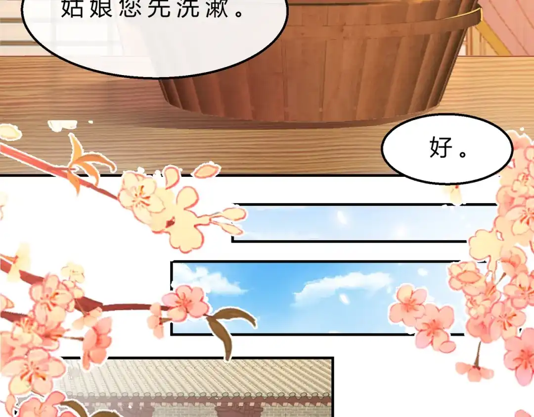 《王妃的成长攻略》2.08 却在梦中 第50页