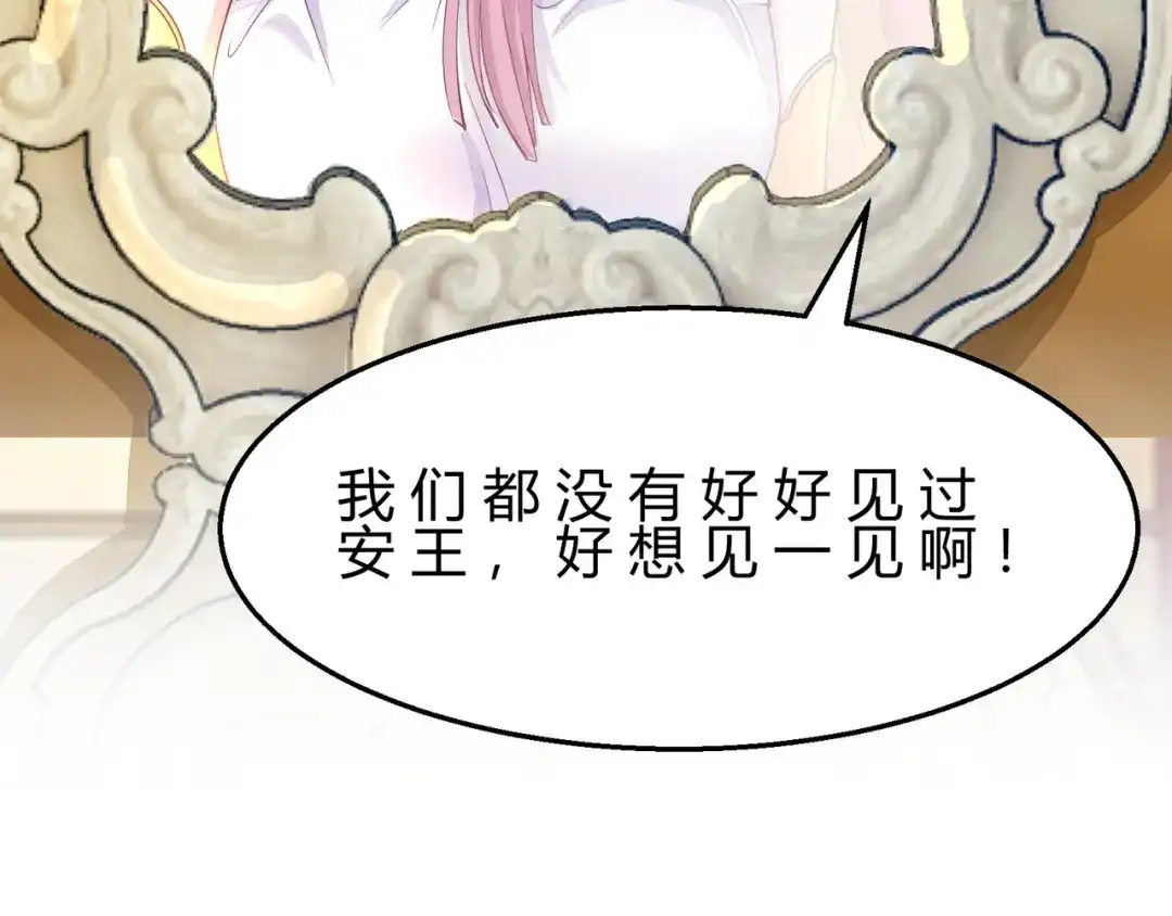 《王妃的成长攻略》2.08 却在梦中 第56页
