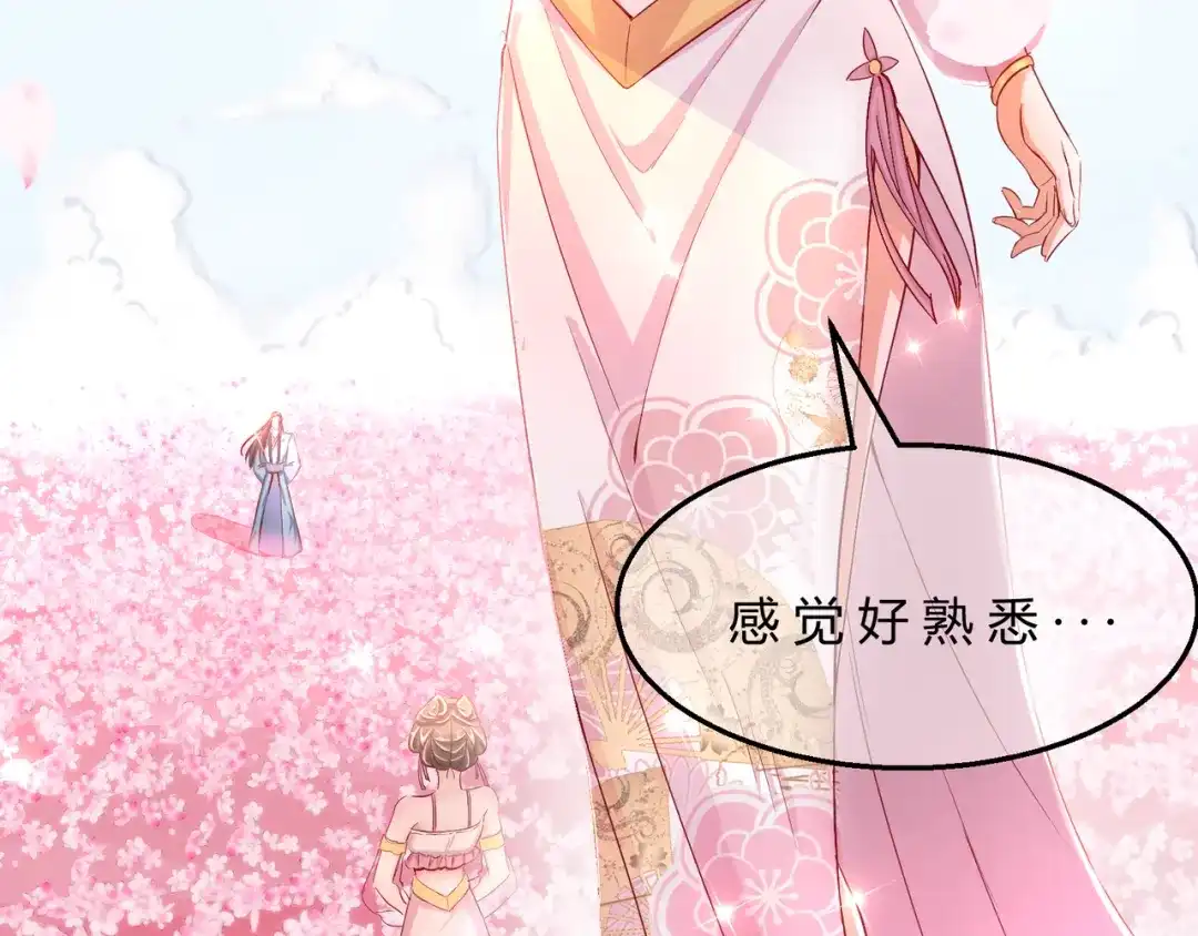 《王妃的成长攻略》2.08 却在梦中 第6页