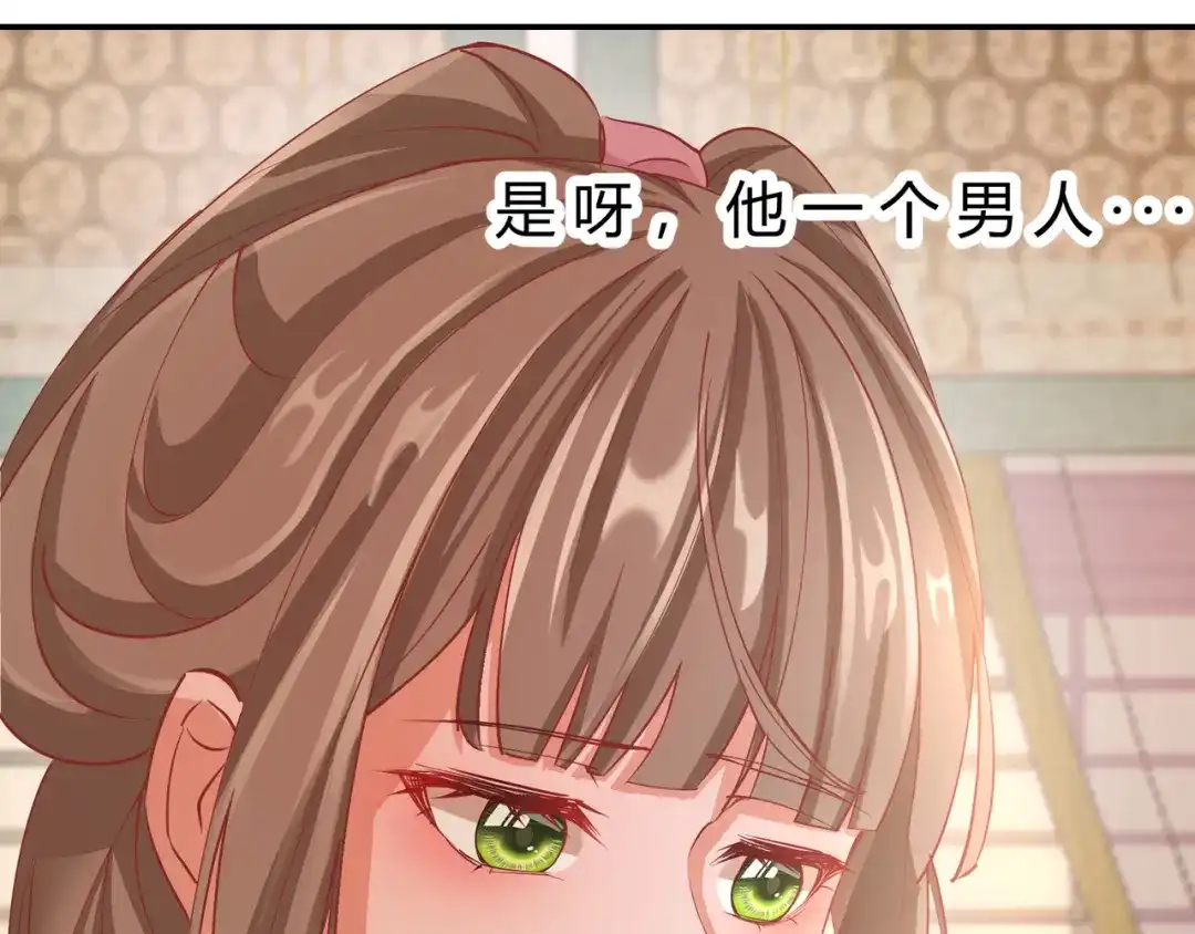 《王妃的成长攻略》2.08 却在梦中 第47页