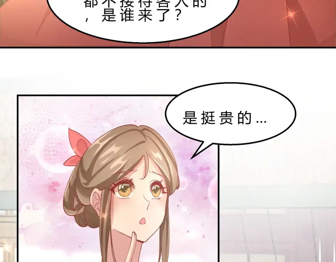 《王妃的成长攻略》2.08 却在梦中 第39页