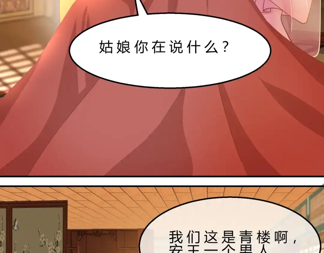 《王妃的成长攻略》2.08 却在梦中 第44页