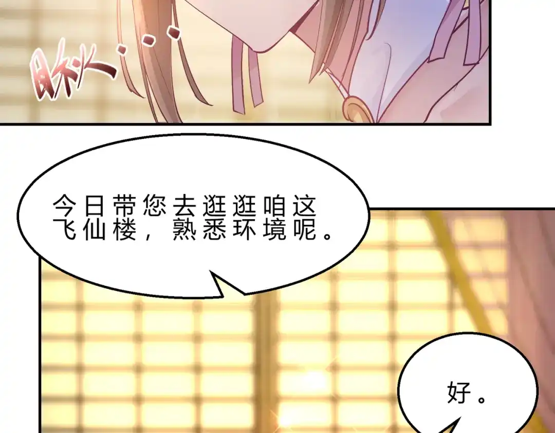 《王妃的成长攻略》2.08 却在梦中 第67页