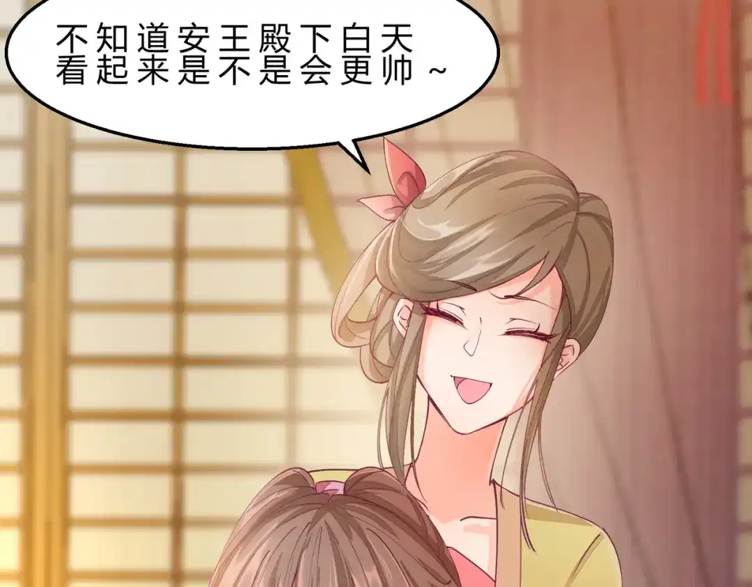 《王妃的成长攻略》2.08 却在梦中 第64页