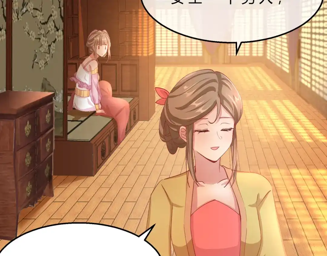 《王妃的成长攻略》2.08 却在梦中 第45页