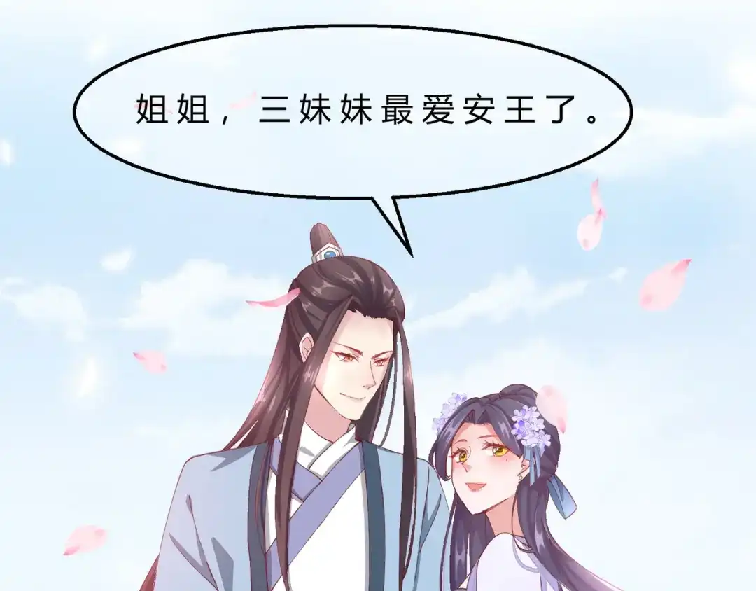 《王妃的成长攻略》2.08 却在梦中 第21页