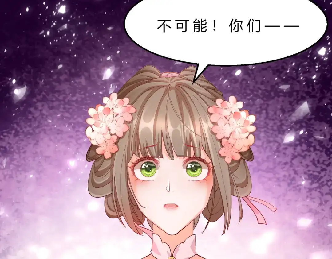 《王妃的成长攻略》2.08 却在梦中 第26页