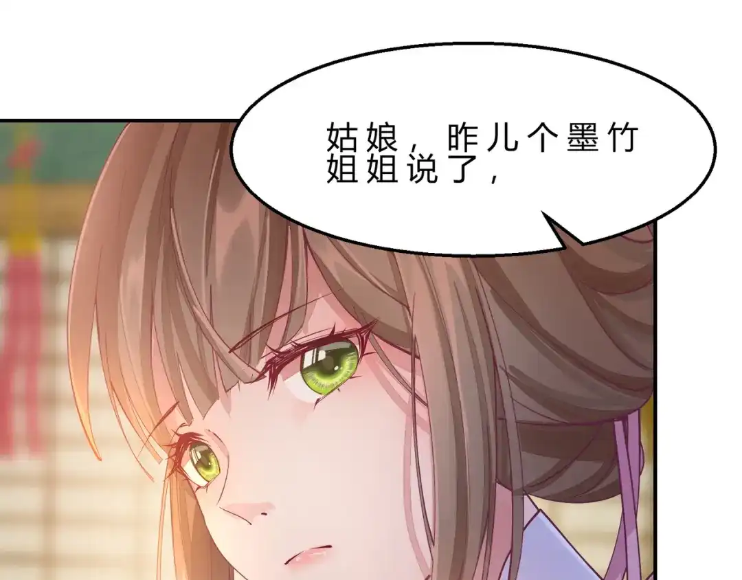 《王妃的成长攻略》2.08 却在梦中 第66页