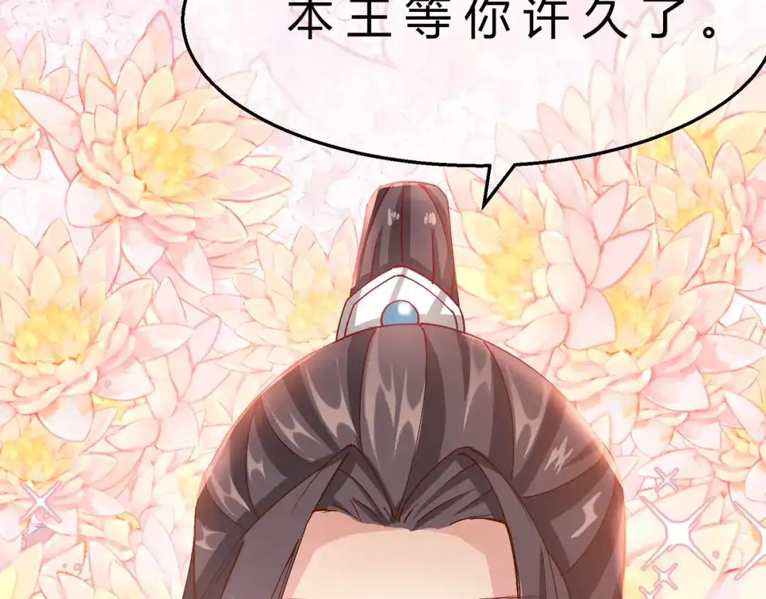 《王妃的成长攻略》2.08 却在梦中 第11页