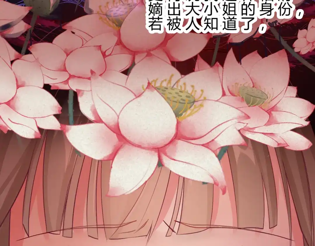 《王妃的成长攻略》2.08 却在梦中 第62页