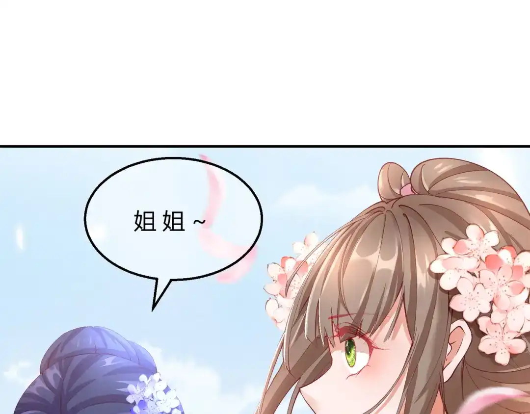 《王妃的成长攻略》2.08 却在梦中 第18页