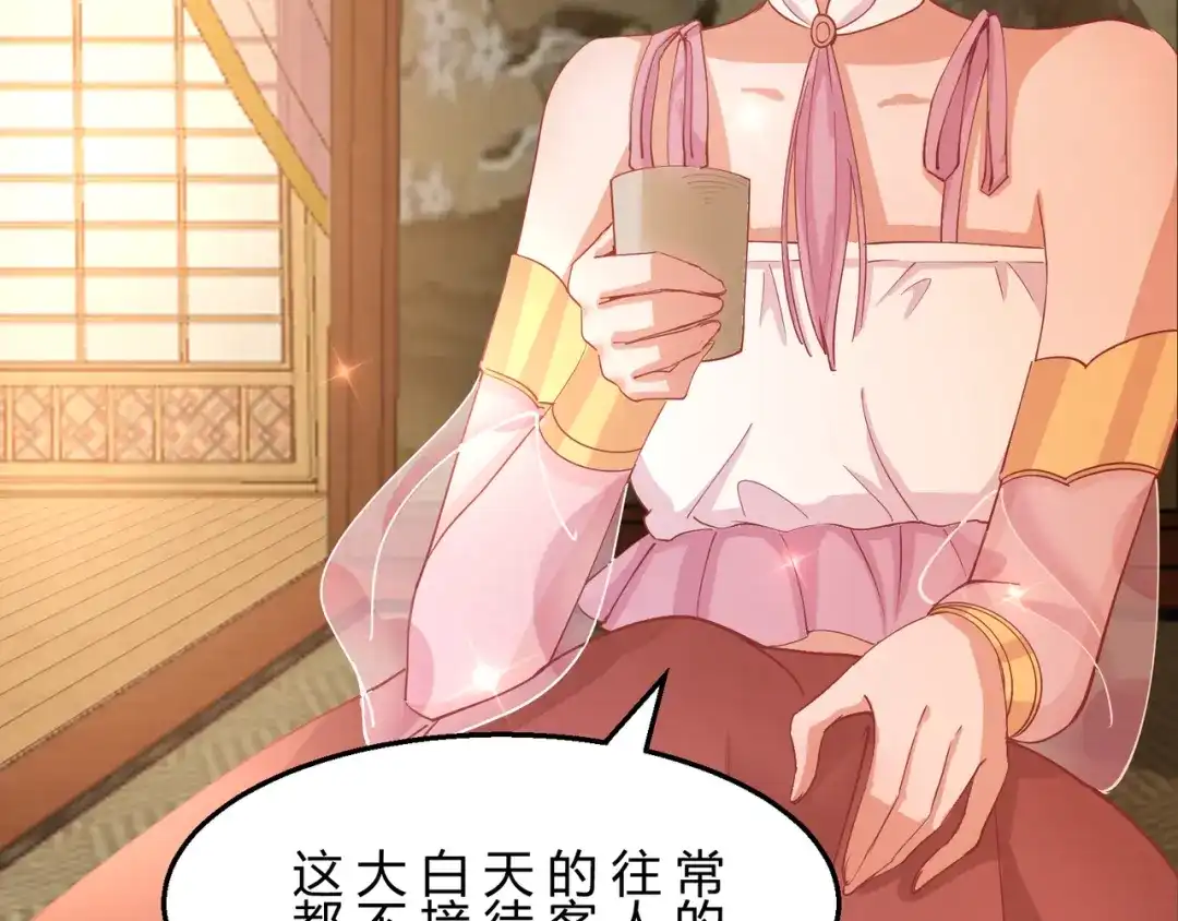 《王妃的成长攻略》2.08 却在梦中 第38页