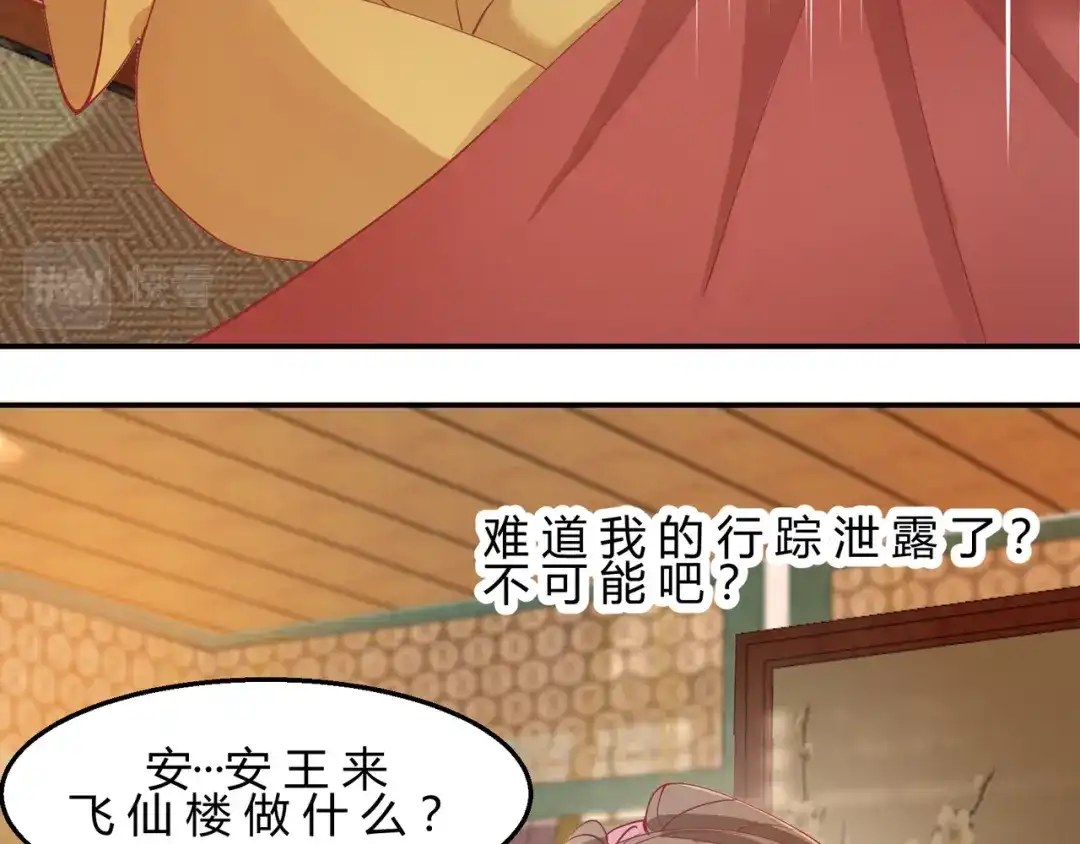 《王妃的成长攻略》2.08 却在梦中 第42页