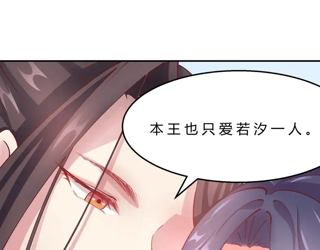 《王妃的成长攻略》2.08 却在梦中 第23页