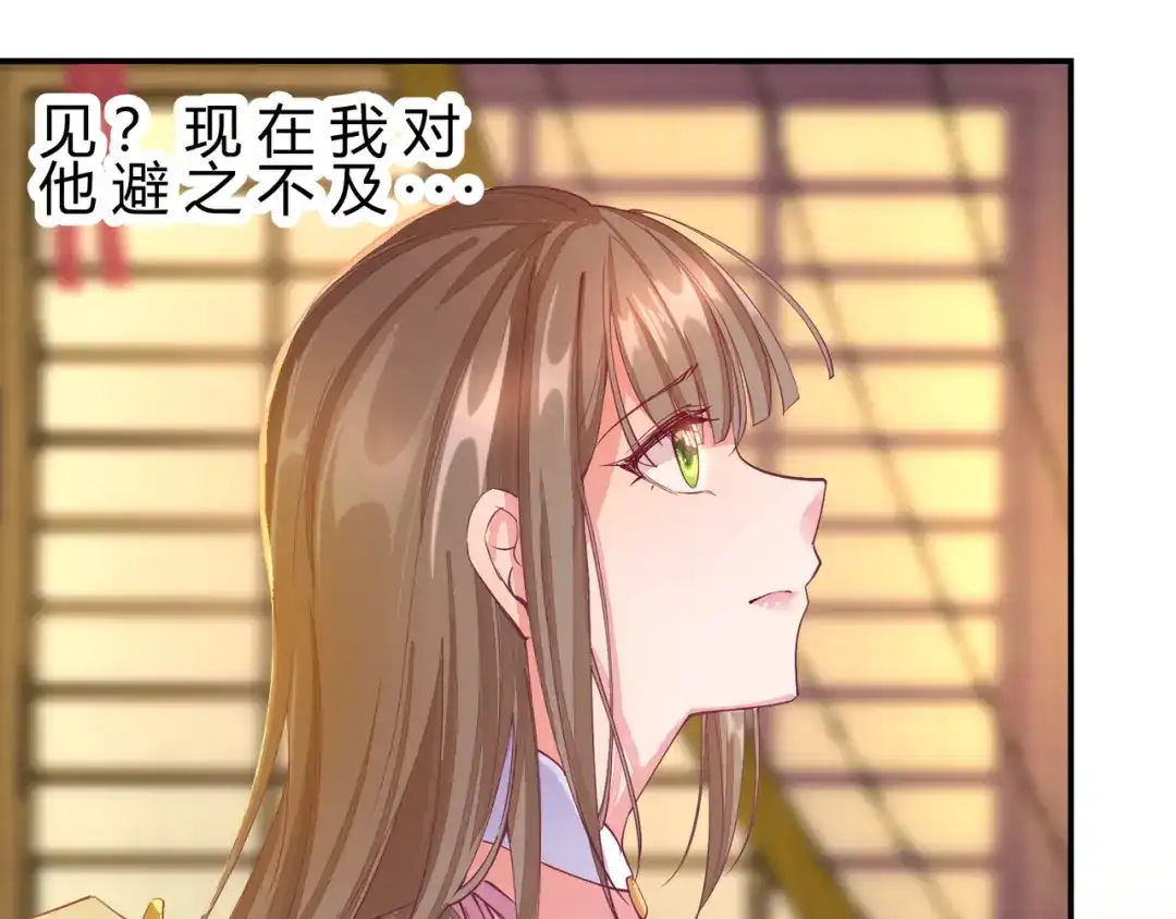 《王妃的成长攻略》2.08 却在梦中 第57页