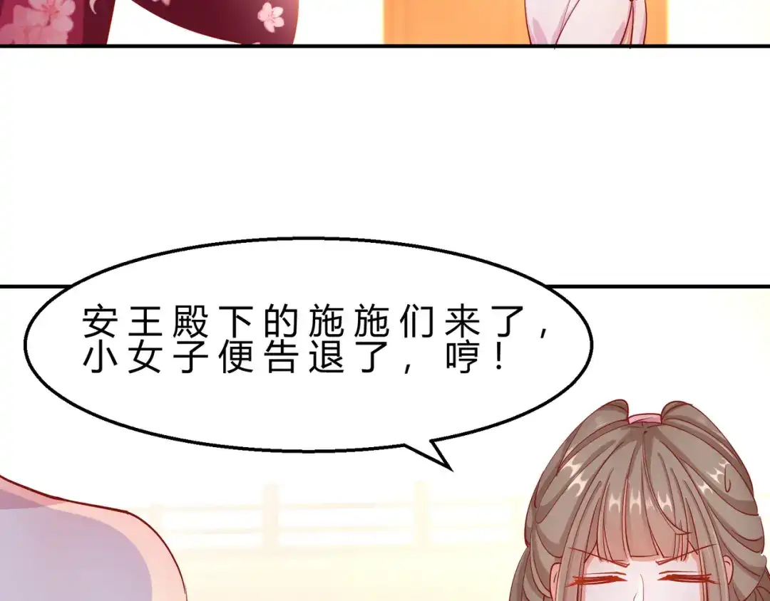 《王妃的成长攻略》2.09 醉遇施施 第60页