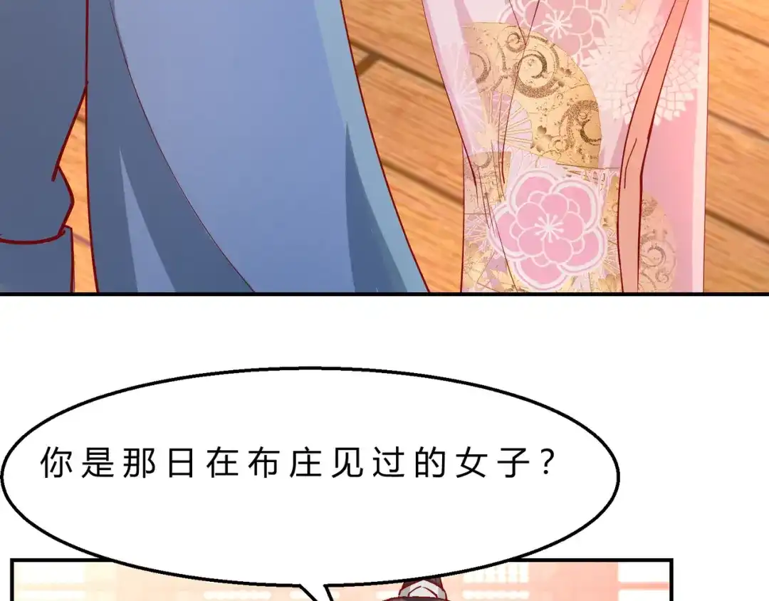 《王妃的成长攻略》2.09 醉遇施施 第41页