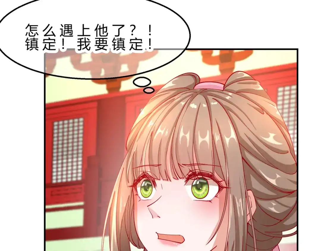 《王妃的成长攻略》2.09 醉遇施施 第35页