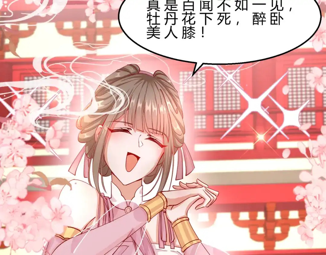 《王妃的成长攻略》2.09 醉遇施施 第14页
