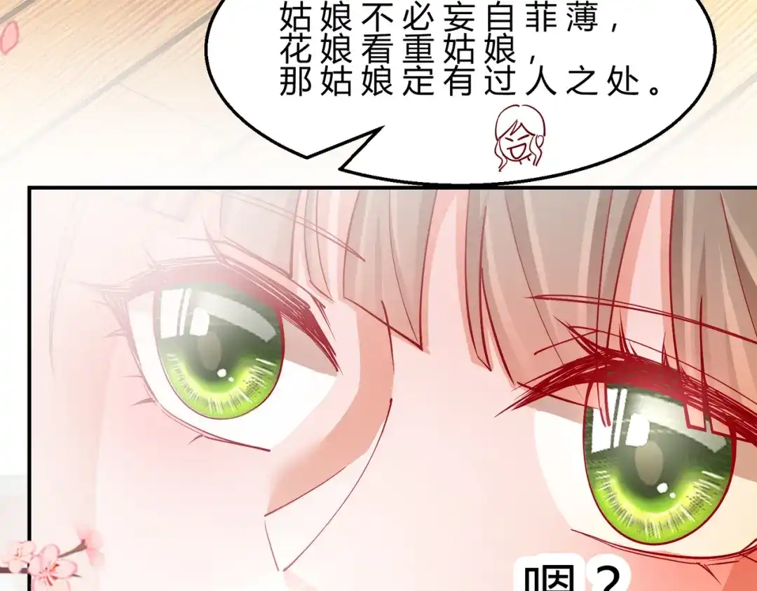 《王妃的成长攻略》2.09 醉遇施施 第26页