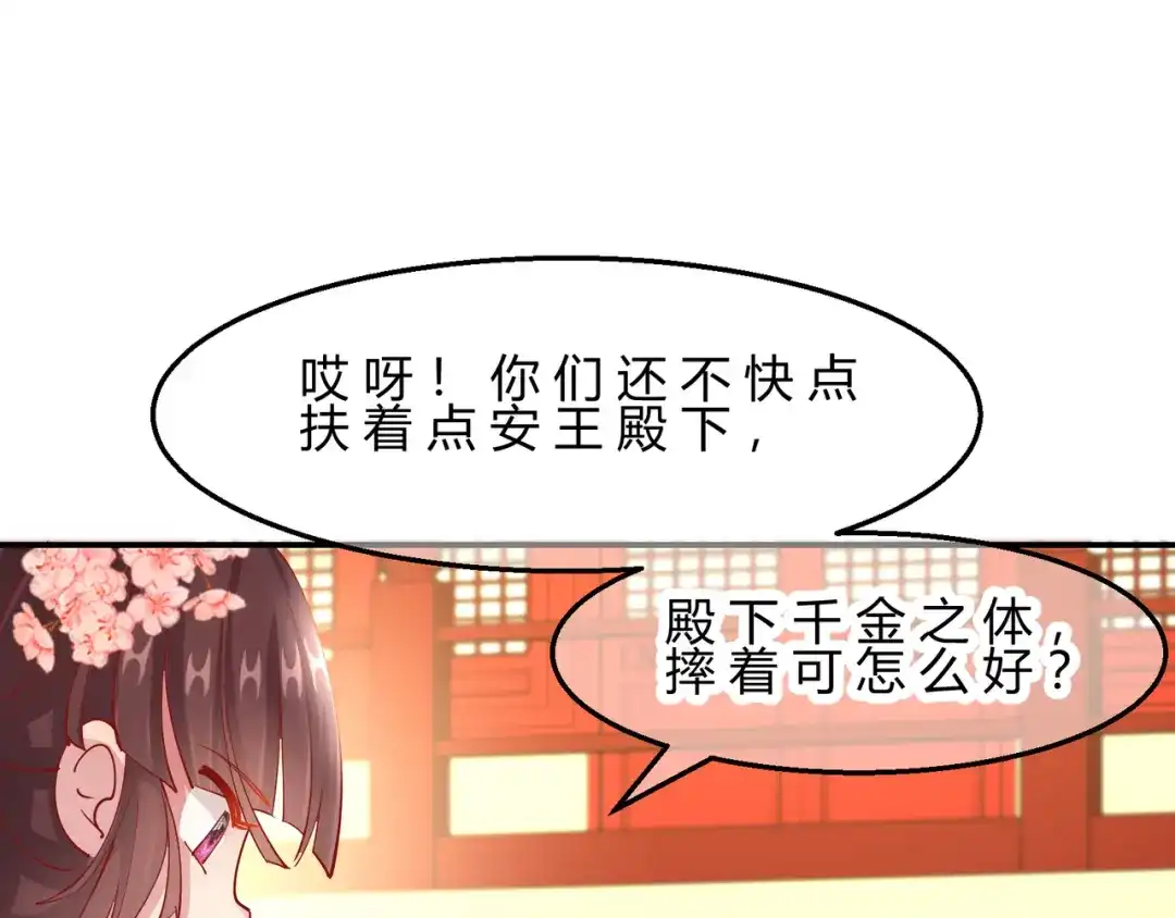 《王妃的成长攻略》2.09 醉遇施施 第58页