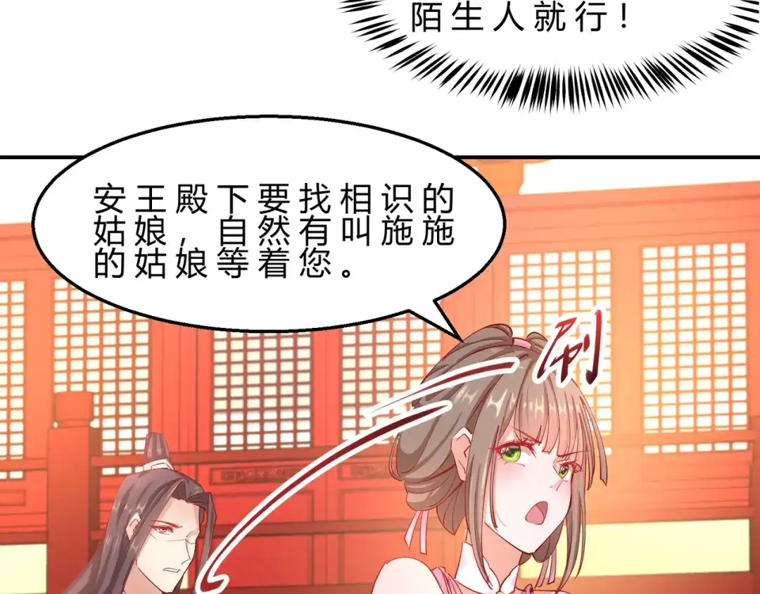 《王妃的成长攻略》2.09 醉遇施施 第49页