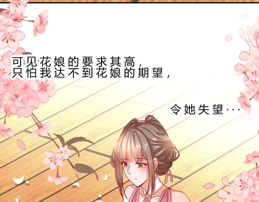 《王妃的成长攻略》2.09 醉遇施施 第24页