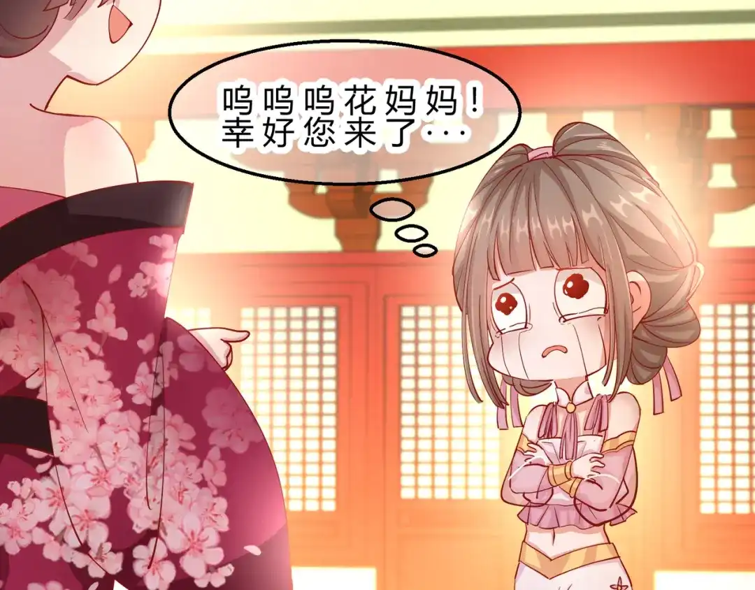 《王妃的成长攻略》2.09 醉遇施施 第59页