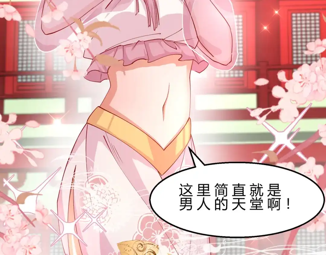 《王妃的成长攻略》2.09 醉遇施施 第15页