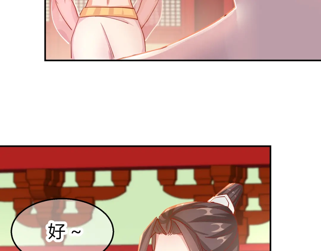 《王妃的成长攻略》2.09 醉遇施施 第66页