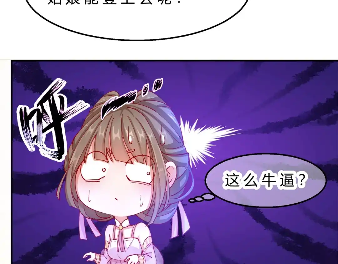 《王妃的成长攻略》2.09 醉遇施施 第21页