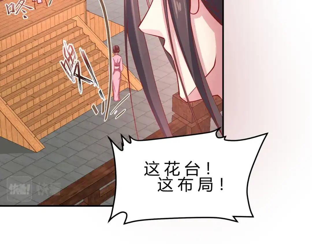 《王妃的成长攻略》2.09 醉遇施施 第11页