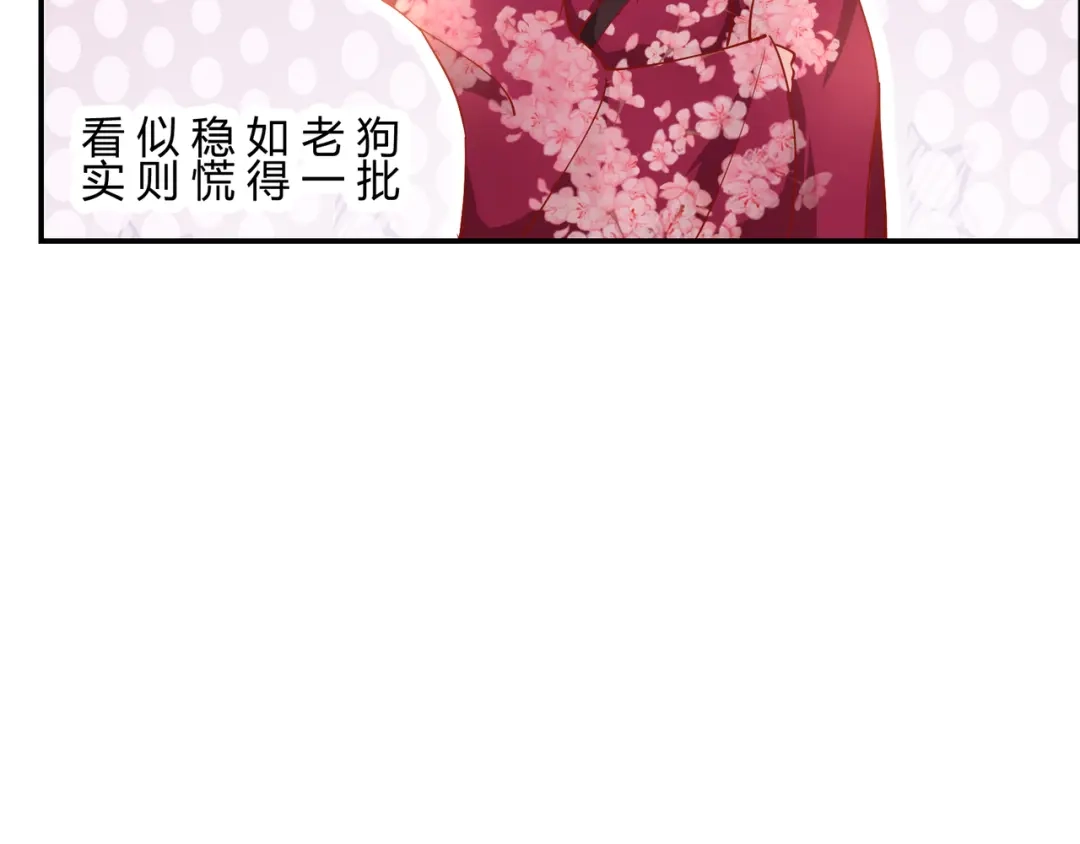 《王妃的成长攻略》2.09 醉遇施施 第71页