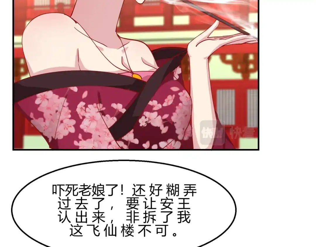 《王妃的成长攻略》2.09 醉遇施施 第69页