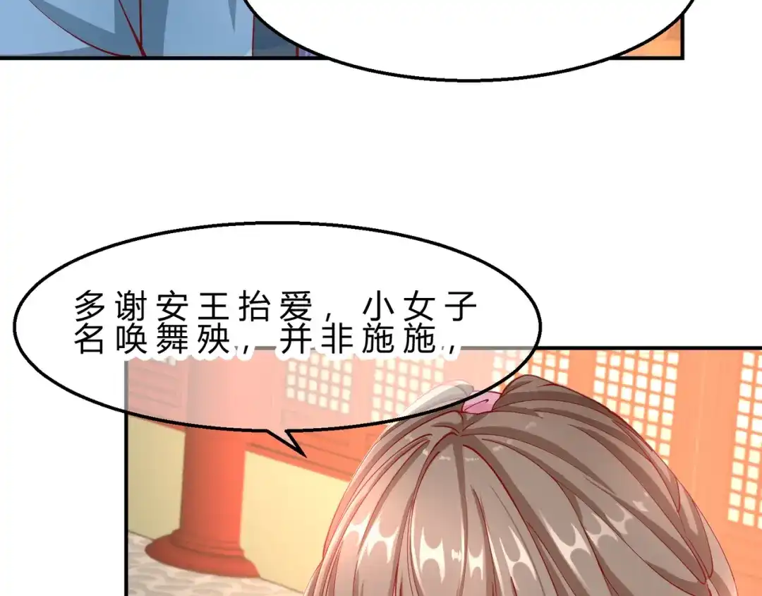 《王妃的成长攻略》2.09 醉遇施施 第47页