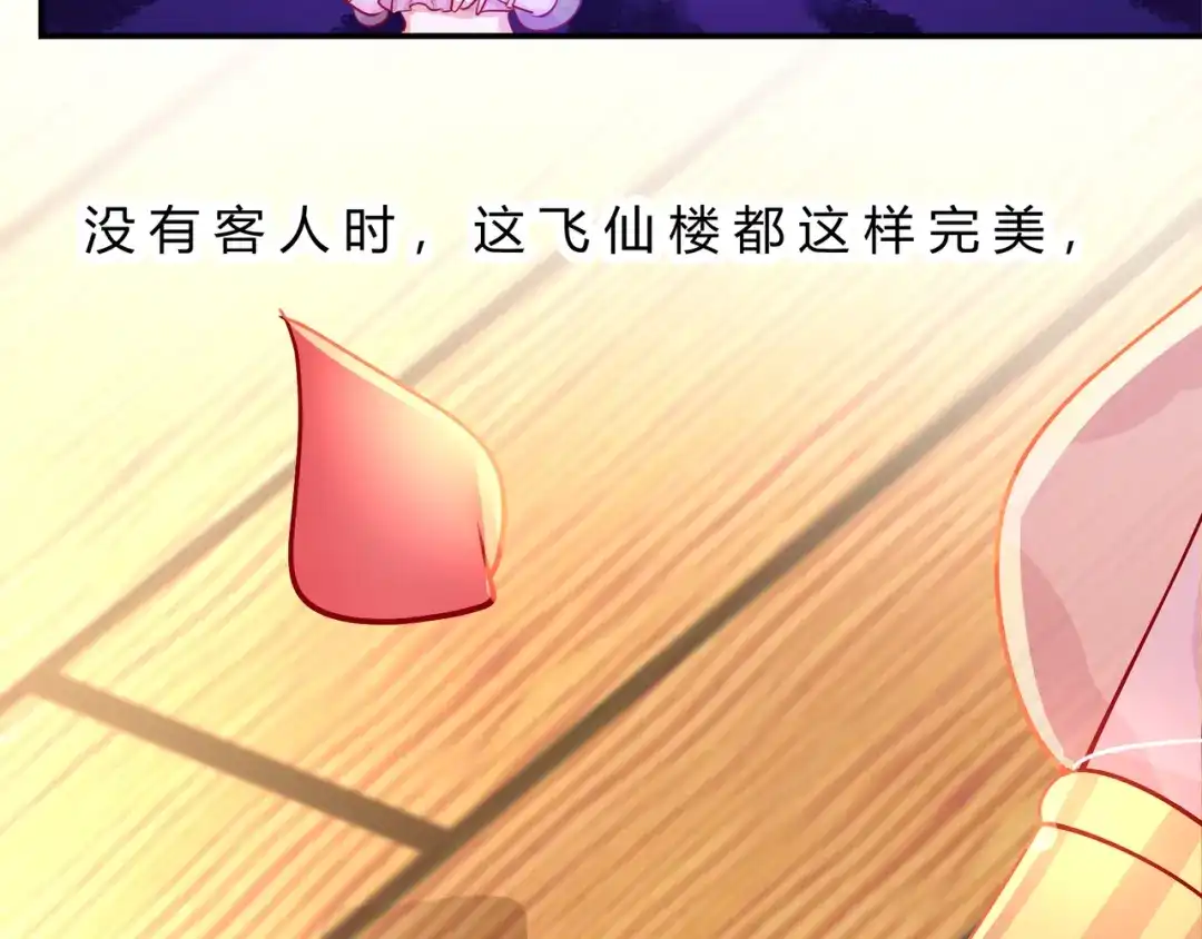 《王妃的成长攻略》2.09 醉遇施施 第22页