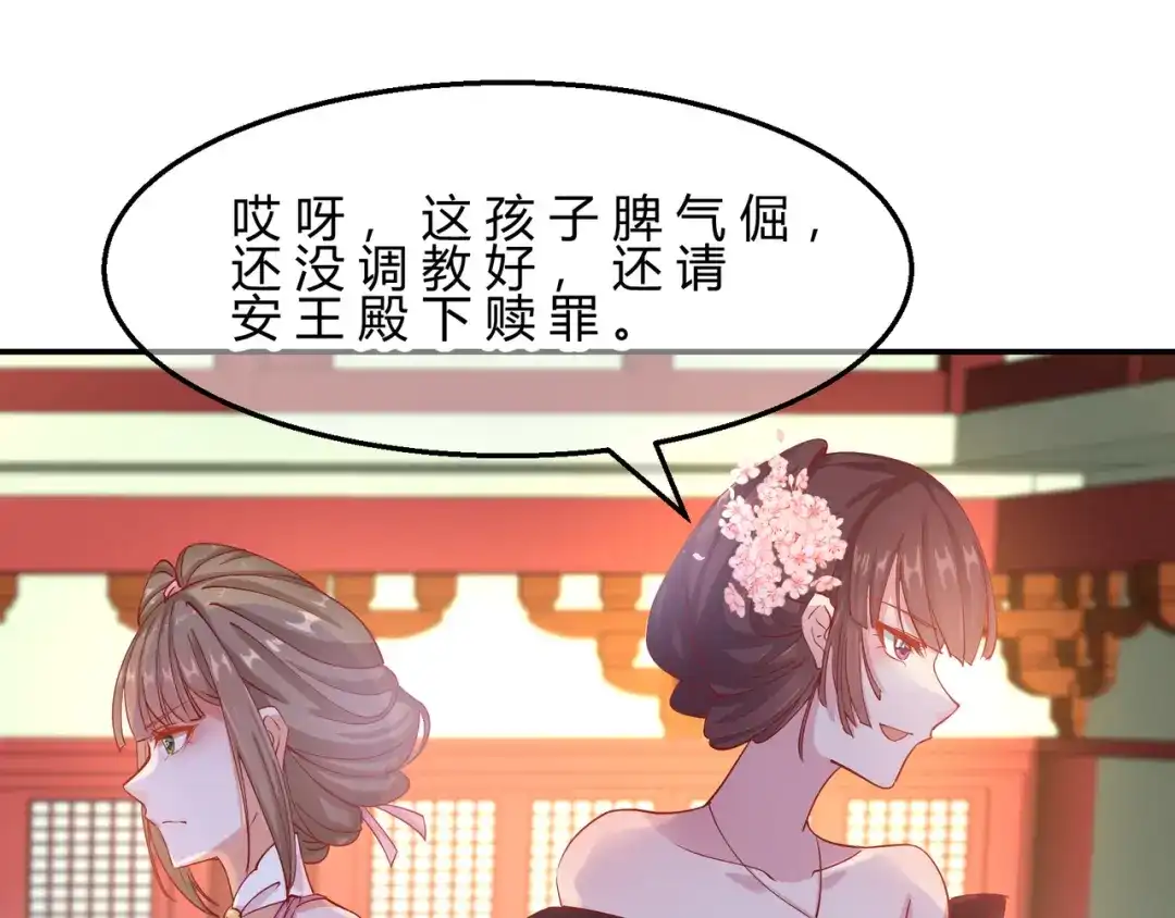 《王妃的成长攻略》2.09 醉遇施施 第63页