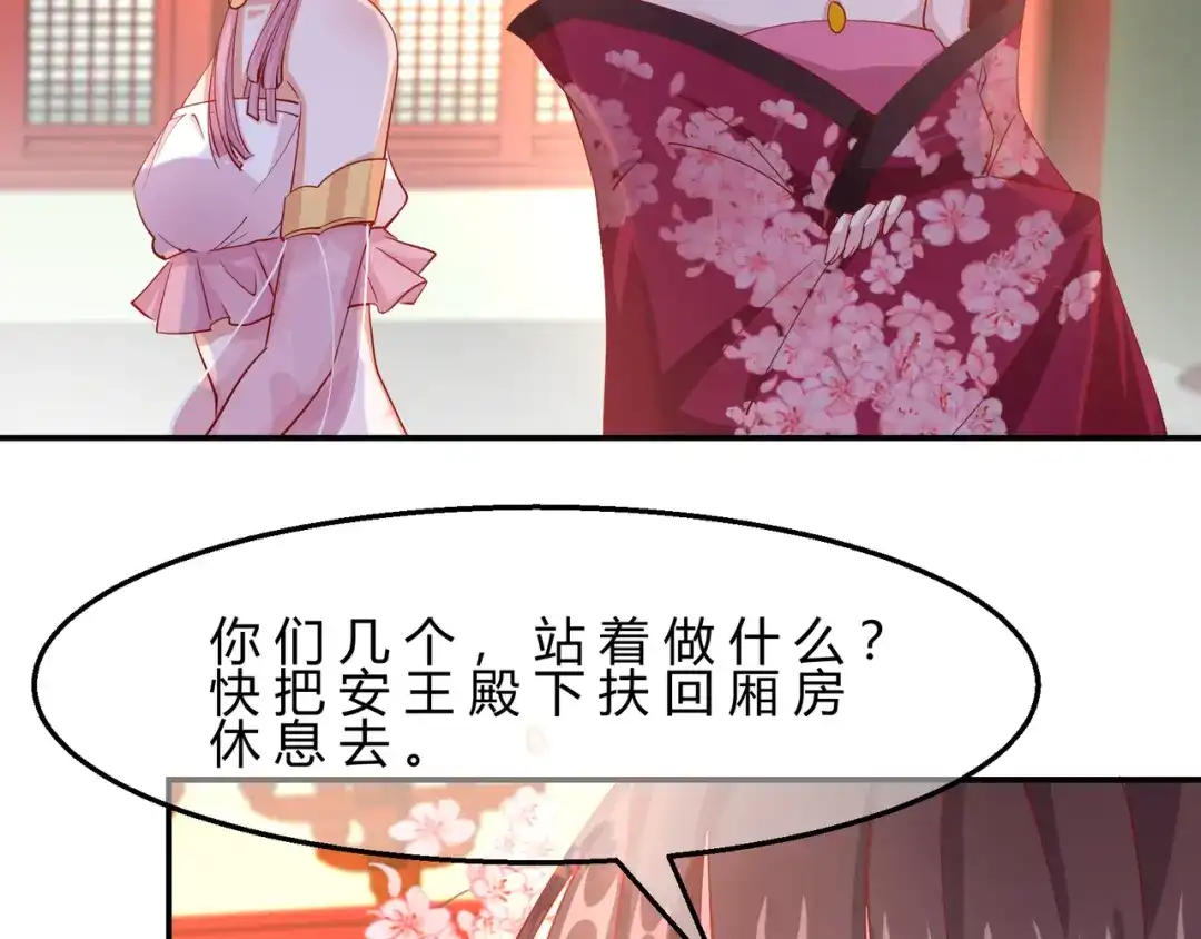 《王妃的成长攻略》2.09 醉遇施施 第64页