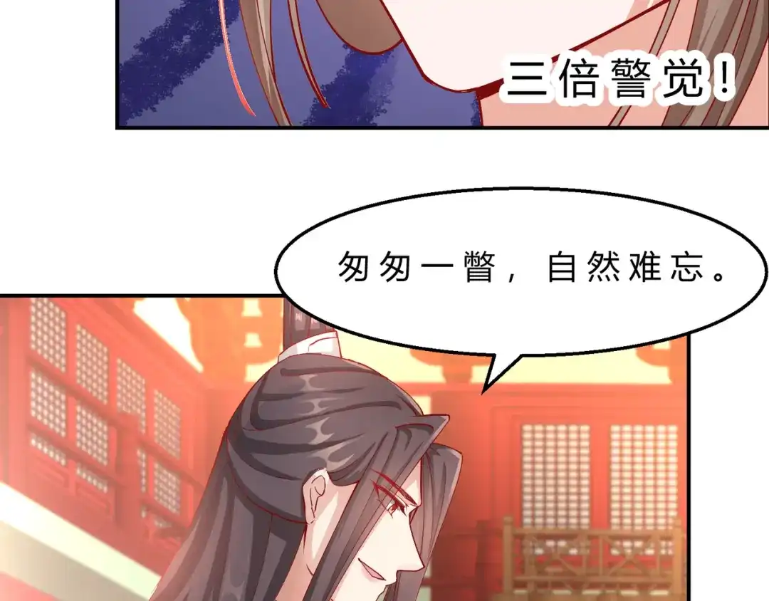 《王妃的成长攻略》2.09 醉遇施施 第45页