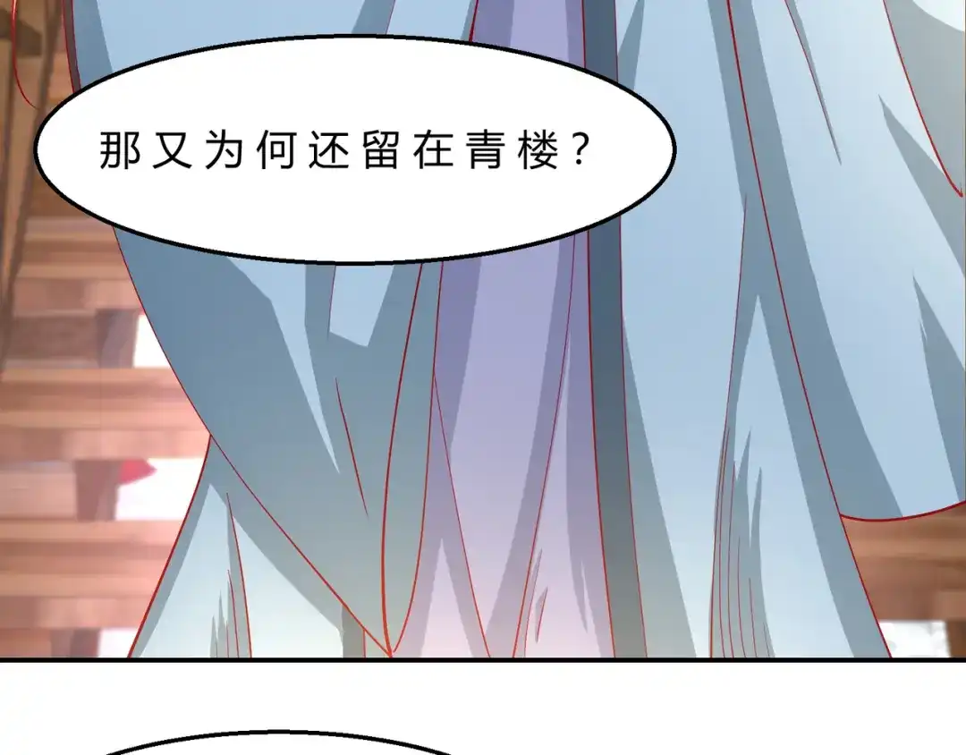 《王妃的成长攻略》2.09 醉遇施施 第34页