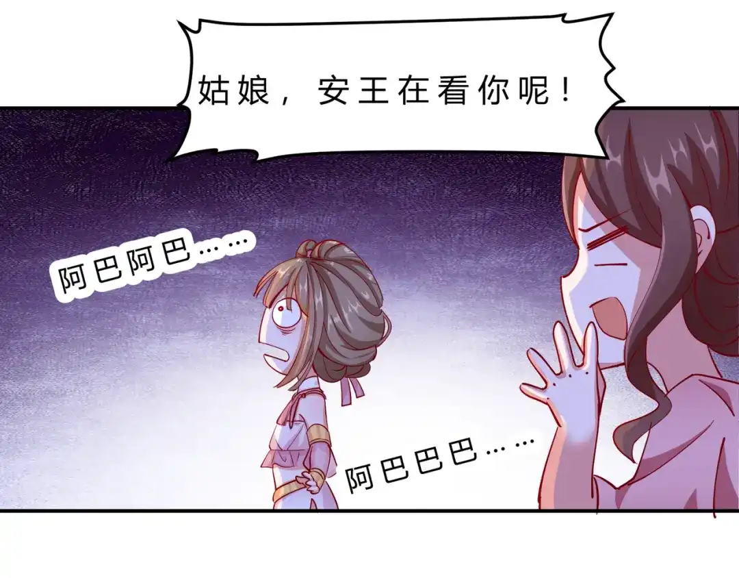 《王妃的成长攻略》2.09 醉遇施施 第37页
