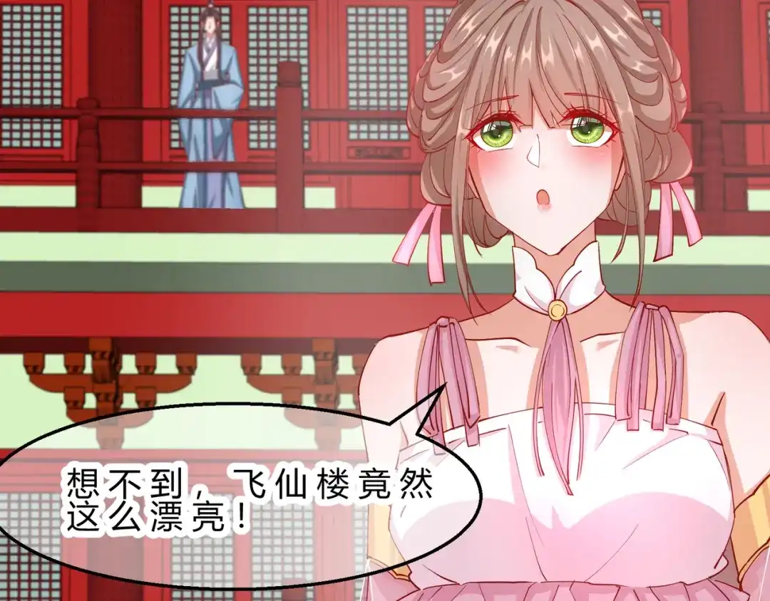 《王妃的成长攻略》2.09 醉遇施施 第8页