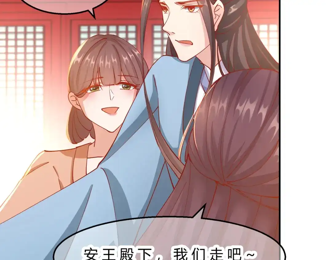 《王妃的成长攻略》2.09 醉遇施施 第67页