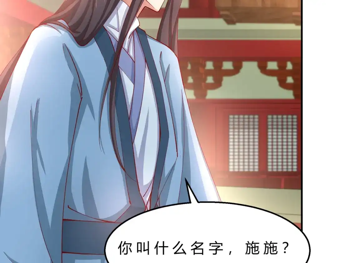 《王妃的成长攻略》2.09 醉遇施施 第46页